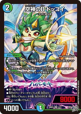 〈VR〉 DM26-RP1 （09/77） 《空神のD ドッコイ》