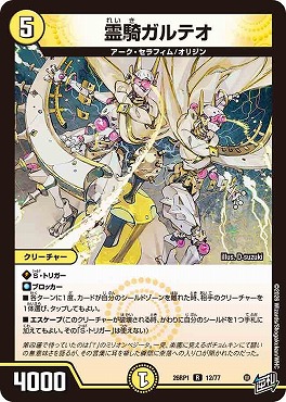 《R》 DM26-RP1 （12/77） 《霊騎ガルテオ》