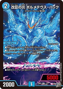 《R》 DM26-RP1 （14/77） 《改竄の炎 ボルメテウス・ハック》