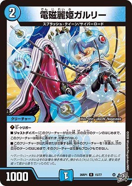 《R》 DM26-RP1 （15/77） 《電磁麗姫ガルリー》