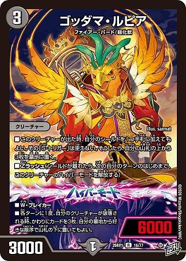 《R》 DM26-RP1 （16/77） 《ゴッダマ・ルピア》