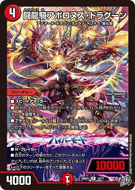 《R》 DM26-RP1 （19/77） 《闘龍騎アポロヌス・ドラグーン》