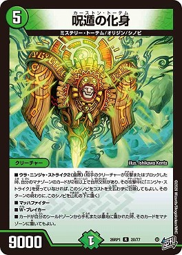 《R》 DM26-RP1 （20/77） 《呪遁の化身》