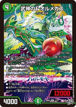 《R》 DM26-RP1 （21/77） 《武神のF オルメガス》