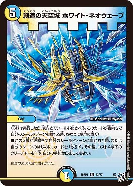 《R》 DM26-RP1 （23/77） 《創造の天空城 ホワイト・ネオウェーブ》
