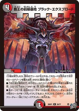 《R》 DM26-RP1 （26/77） 《覇王の前線基地 ブラック・エクスプロード》