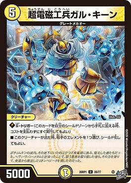 【U】 DM26-RP1 （28/77） 《超電磁工兵ガル・キーン》