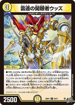 【U】 DM26-RP1 （29/77） 《雷遁の開眼者ウッズ》