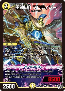 【U】 DM26-RP1 （30/77） 《王神のO プロディジー》