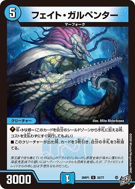 【U】 DM26-RP1 （32/77） 《フェイト・ガルペンター》