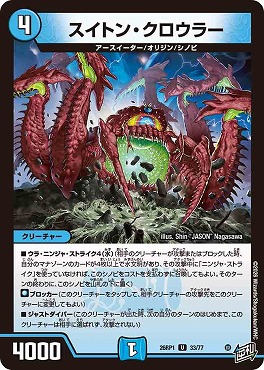 【U】 DM26-RP1 （33/77） 《スイトン・クロウラー》