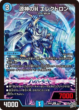 【U】 DM26-RP1 （34/77） 《源神のH エレクトロン》