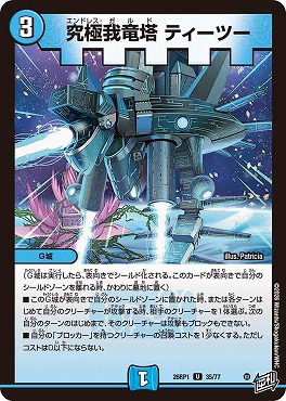 【U】 DM26-RP1 （35/77） 《究極我竜塔 ティーツー》
