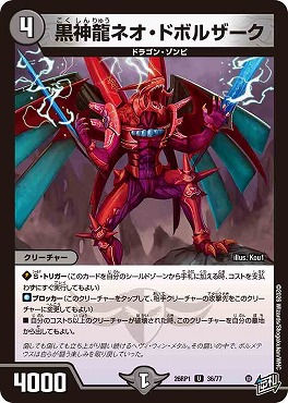 【U】 DM26-RP1 （36/77） 《黒神龍ネオ・ドボルザーク》