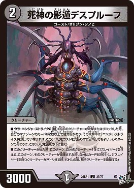 【U】 DM26-RP1 （37/77） 《死神の影遁デスプルーフ》