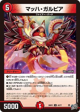 【U】 DM26-RP1 （40/77） 《マッハ・ガルピア》