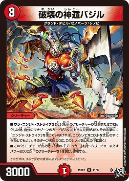 【U】 DM26-RP1 （41/77） 《破壊の神遁バジル》