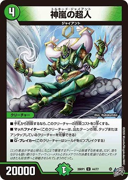 【U】 DM26-RP1 （44/77） 《神嵐の超人》