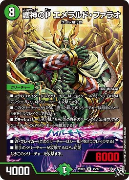 【U】 DM26-RP1 （45/77） 《護神のP エメラルド・ファラオ》