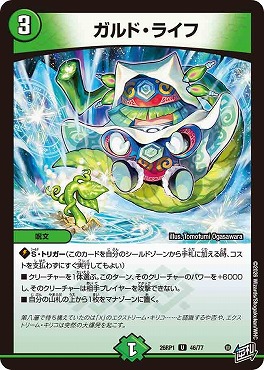 【U】 DM26-RP1 （46/77） 《ガルド・ライフ》