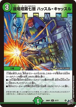 【U】 DM26-RP1 （47/77） 《我竜塔第七層 ハッスル・キャッスル》