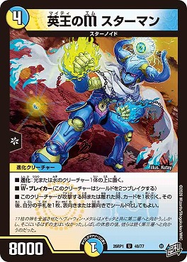 【U】 DM26-RP1 （48/77） 《英王のM スターマン》