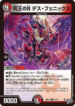 【U】 DM26-RP1 （51/77） 《死王のK デス・フェニックス》