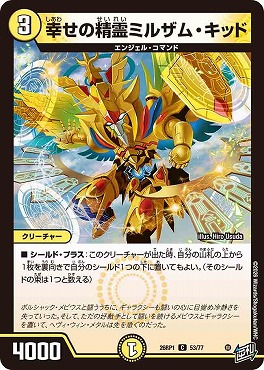〔C〕 DM26-RP1 （53/77） 《幸せの精霊ミルザム・キッド》