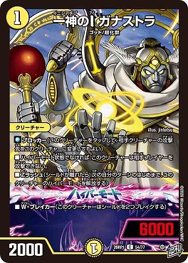 〔C〕 DM26-RP1 （54/77） 《一神のI ガナストラ》