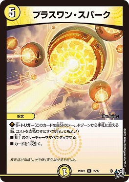 〔C〕 DM26-RP1 （55/77） 《プラスワン・スパーク》