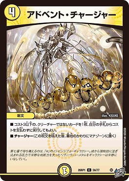 〔C〕 DM26-RP1 （56/77） 《アドベント・チャージャー》