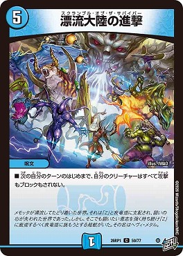 〔C〕 DM26-RP1 （59/77） 《漂流大陸の進撃》