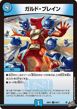 〔C〕 DM26-RP1 （60/77） 《ガルド・ブレイン》