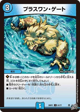 〔C〕 DM26-RP1 （61/77） 《プラスワン・ゲート》