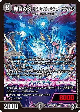 〔C〕 DM26-RP1 （63/77） 《腐食の炎 ボルメテウス・ザンジ》