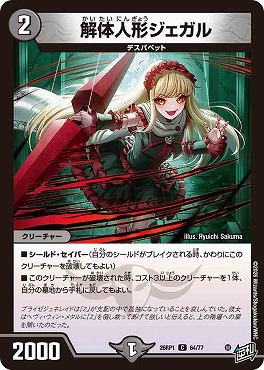 〔C〕 DM26-RP1 （64/77） 《解体人形ジェガル》