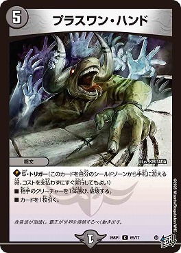 〔C〕 DM26-RP1 （65/77） 《プラスワン・ハンド》