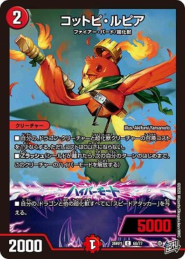 〔C〕 DM26-RP1 （69/77） 《コットピ・ルピア》