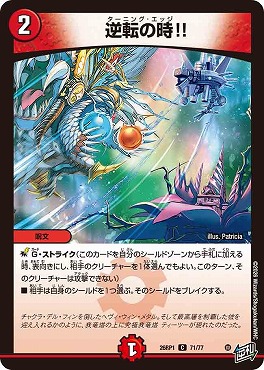 〔C〕 DM26-RP1 （71/77） 《逆転の時!!》