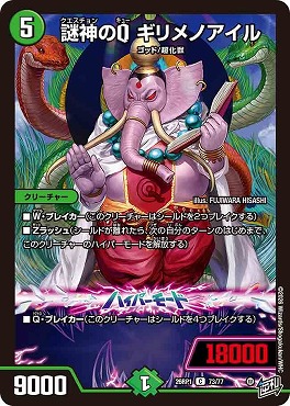 〔C〕 DM26-RP1 （73/77） 《謎神のQ ギリメノアイル》