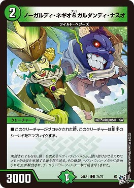 〔C〕 DM26-RP1 （74/77） 《ノーガルディ・ネギオ＆ガルダンディ・ナスオ》