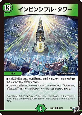 〔C〕 DM26-RP1 （75/77） 《インビンシブル・タワー》