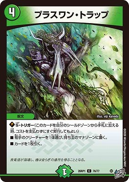 〔C〕 DM26-RP1 （76/77） 《プラスワン・トラップ》