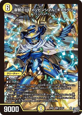 〈SR〉 DM26-RP1 （S01/S11） 《叡智のW インビンシブル・ギャラクシー》