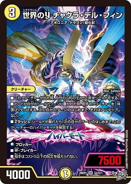 〈SR〉 DM26-RP1 （S02/S11） 《世界のY チャクラ・デル・フィン》