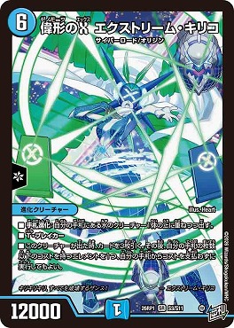 〈SR〉 DM26-RP1 （S03/S11） 《偉形のX エクストリーム・キリコ》