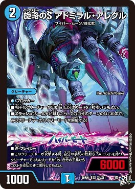 〈SR〉 DM26-RP1 （S04/S11） 《旋略のS アドミラル・アレグル》