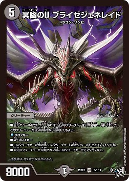 〈SR〉 DM26-RP1 （S05/S11） 《冥幽のU ブライゼジェネレイド》