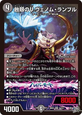 〈SR〉 DM26-RP1 （S06/S11） 《蝕眼のV ヴェノム・ランブル》