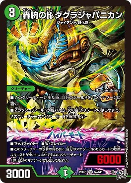 〈SR〉 DM26-RP1 （S09/S11） 《轟腕のR ダグラジャパニカン》